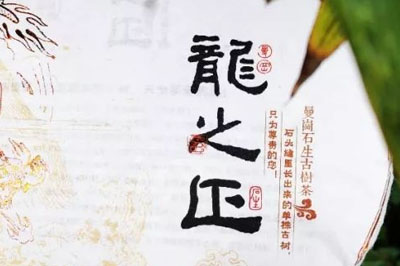 曼岗单株·精品龙之正